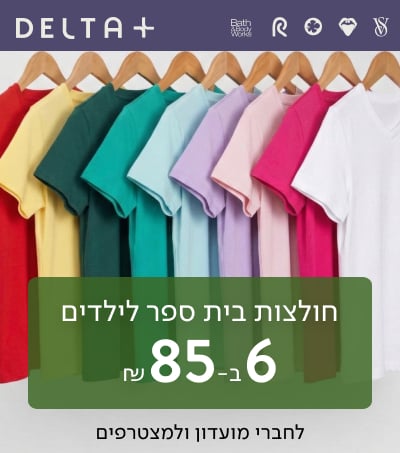 חולצות קצרות 6 ב-85 ₪ עם סמל חינם