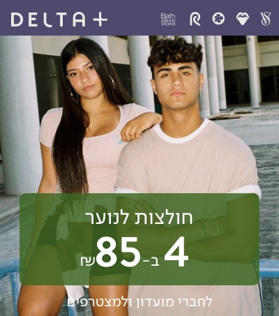 חולצות קצרות לנוער 4 ב-85 ₪ עם סמל חינם