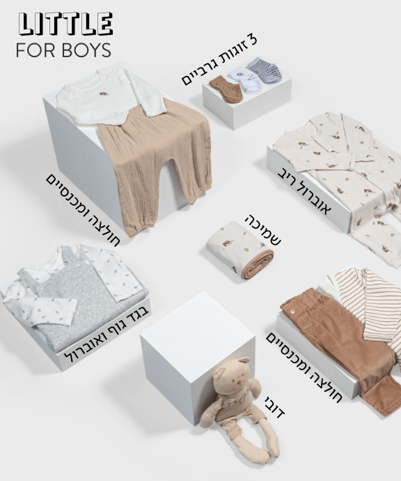 מתנות לתינוקות בנים