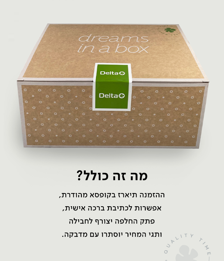 מה זה כולל ? אריזה מהודרת , , ניתן לכתבו ברכה, תגי מחיר מוסתרים ופתק החלפה