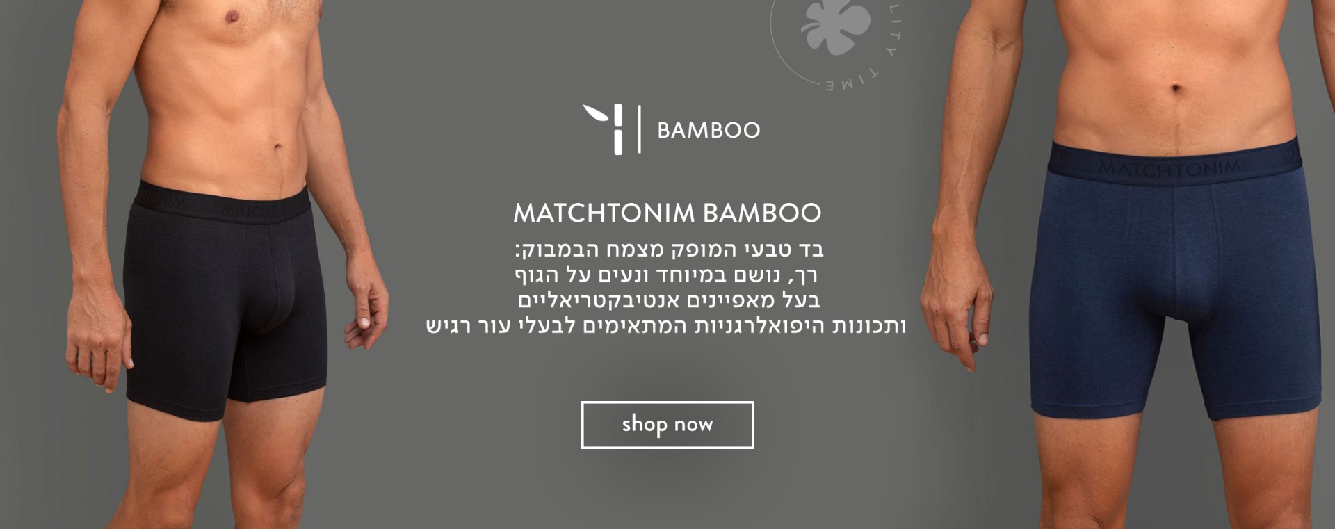 תחתוני גברים