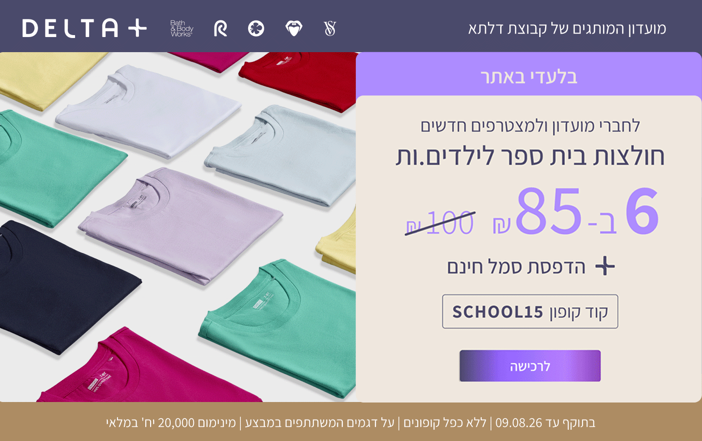 בלעדי באתר! לחברי מועדון ומצטרפים חדשים  חולות בית ספר לילדים.ות 6 ב 85 ₪ בהקלדת קוד קופון SCHOOL15