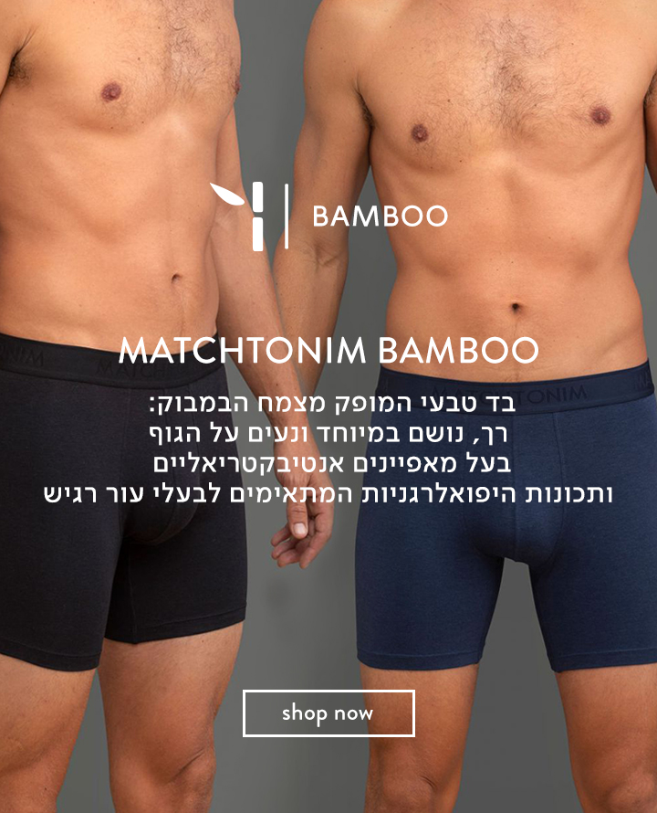 תחתוני גברים