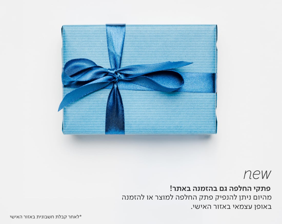 NEW פתקי החלפה גם בהזמנה באתר