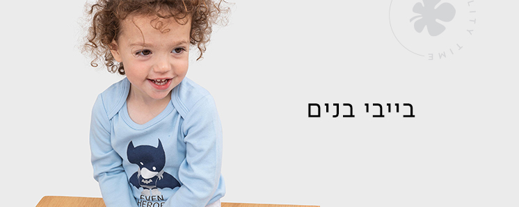 קולקציית חורף לבייבי בנים