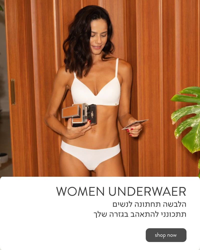 COMFORT REDEFINED הלבשה תחתונה לנשים תתכונני להתאהב בגזרה שלך.