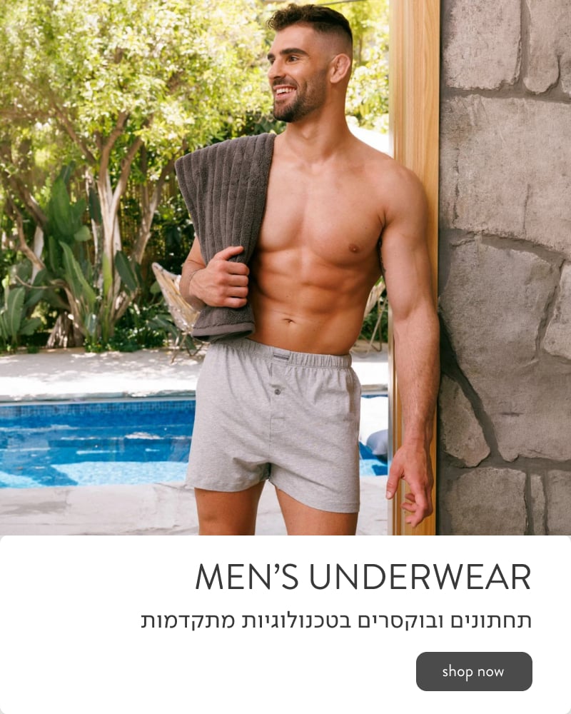 Mens Underwear תחתונים ובוקסרים בטכנולוגיות מתקדמות