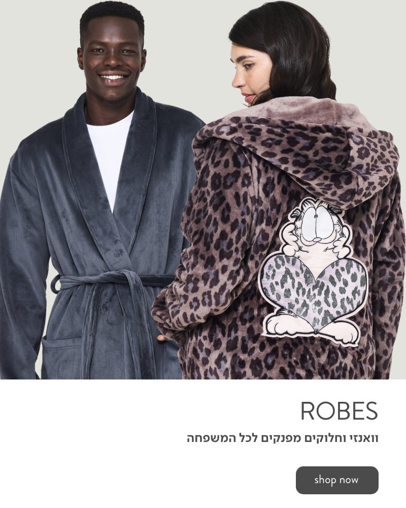 חלוקים לכל המשפחה