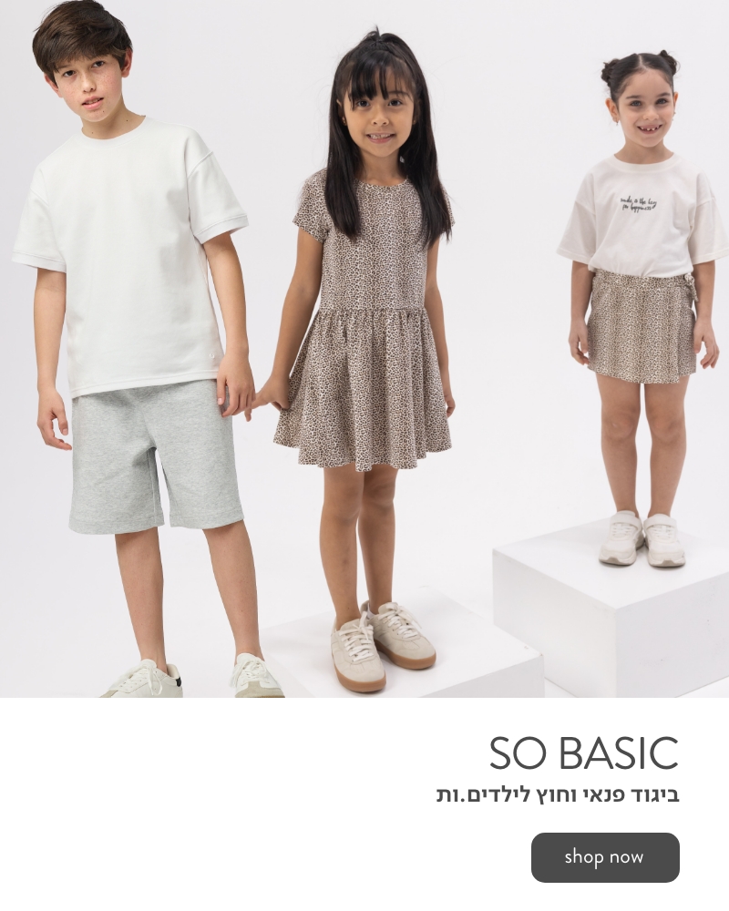 קולקציה חדשה בנים/בנות