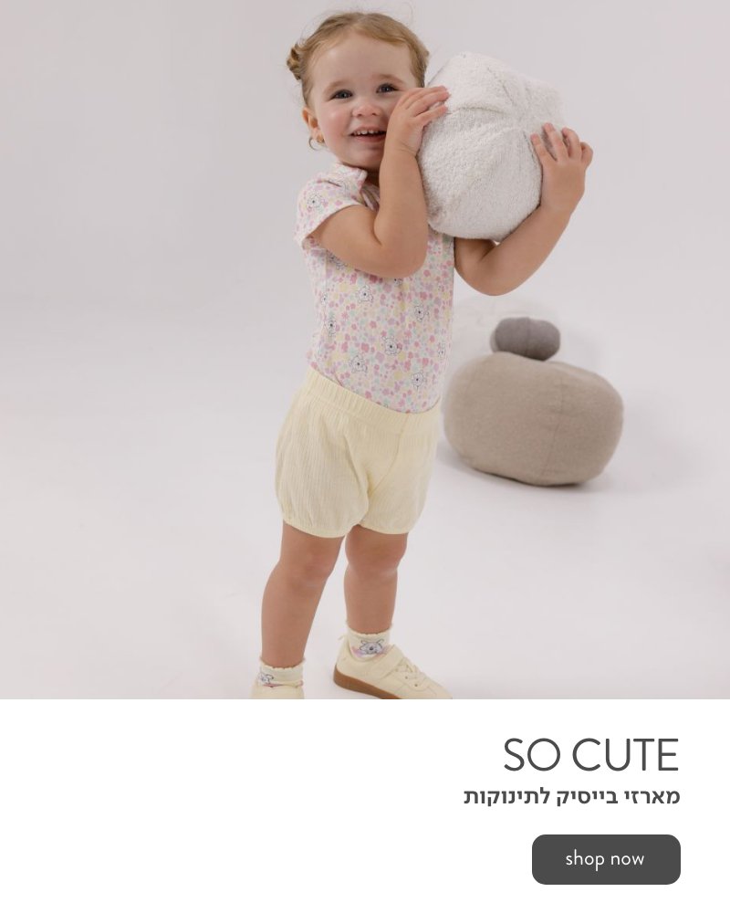 מארזי בייסיק לתינוקות