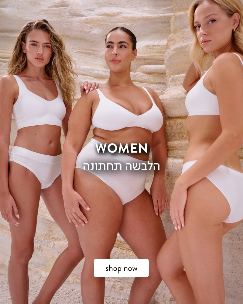 הלבשה תחתונה לנשים