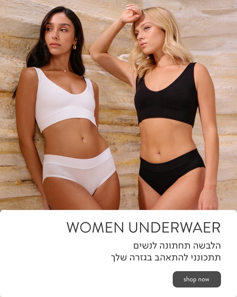 COMFORT REDEFINED הלבשה תחתונה לנשים תתכונני להתאהב בגזרה שלך.