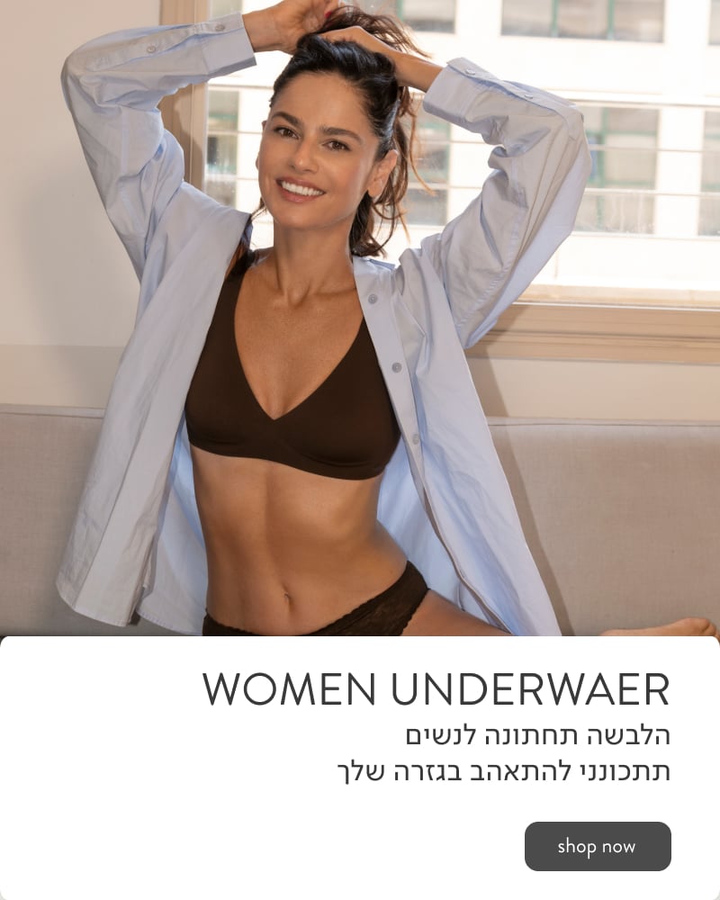 COMFORT REDEFINED הלבשה תחתונה לנשים תתכונני להתאהב בגזרה שלך.