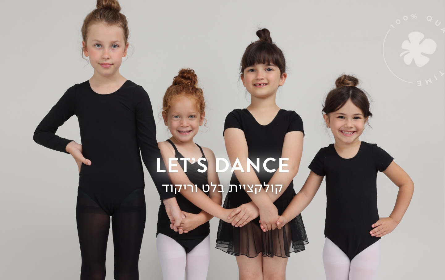 קולקציית בלט לבנות