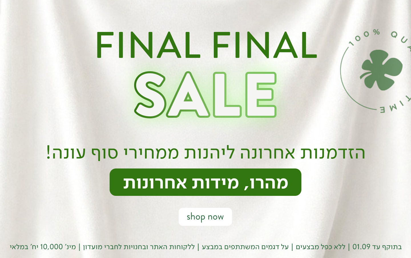על קולקציית הקיץ - SALE UP TO 50% OFF