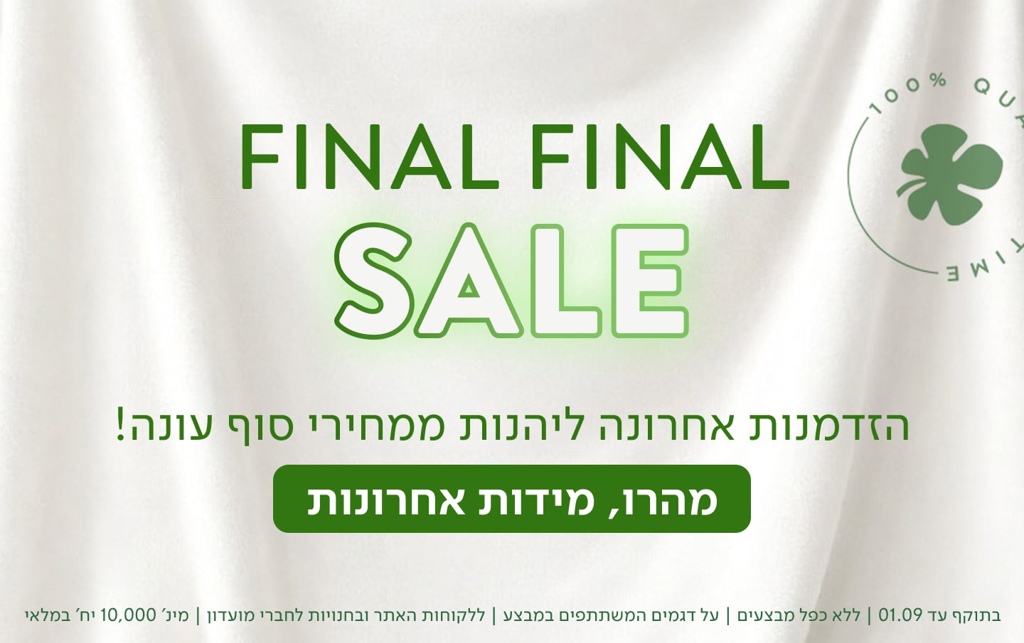 על קולקציית הקיץ - SALE UP TO 50% OFF