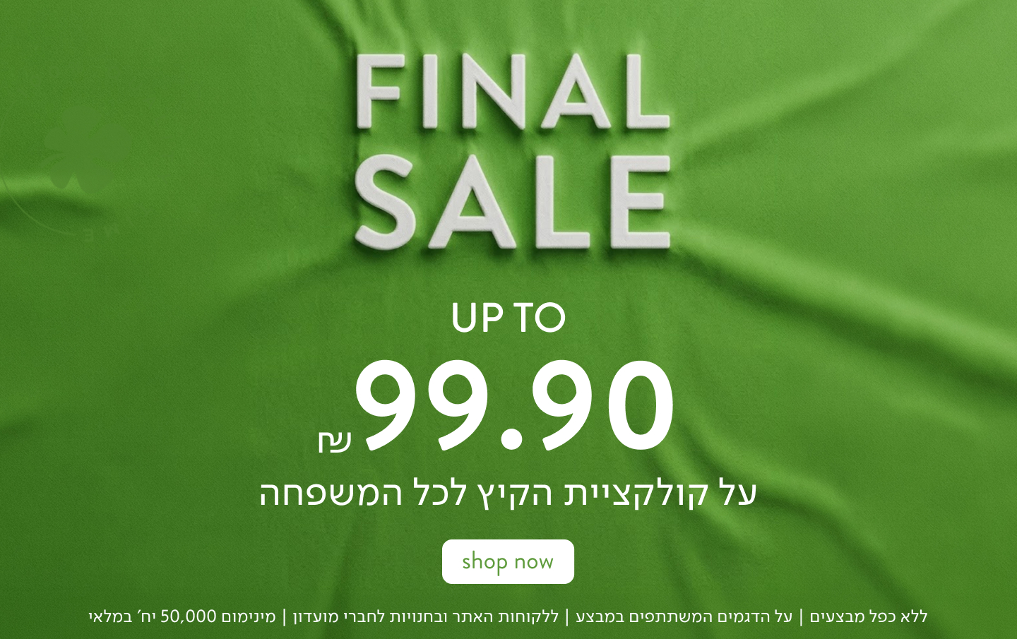על קולקציית הקיץ - SALE UP TO 50% OFF