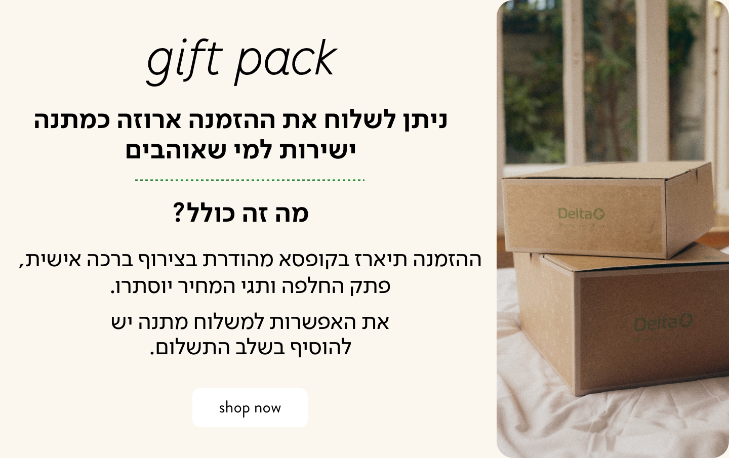 אריזות מתנה