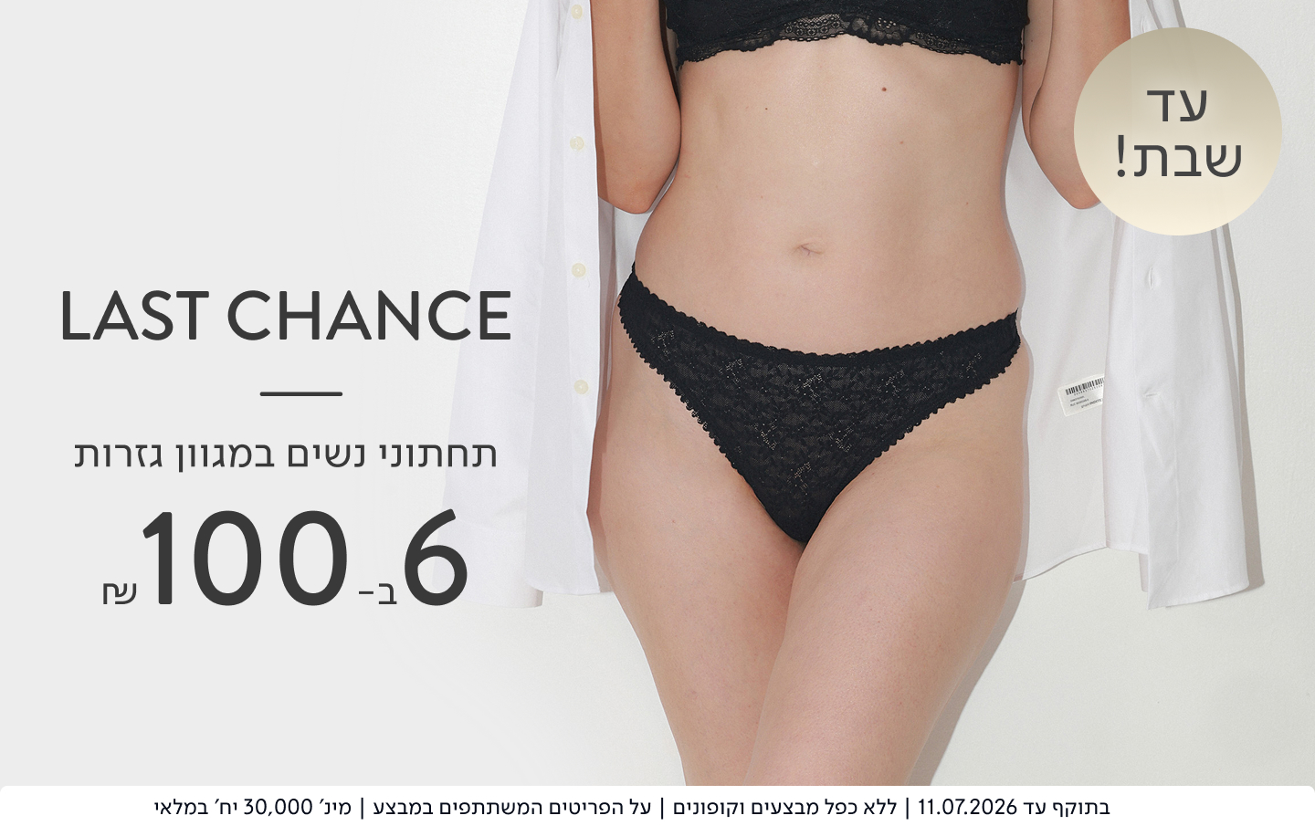 תחתוני נשים במגוון גזרות 6 ב 100 ש"ח