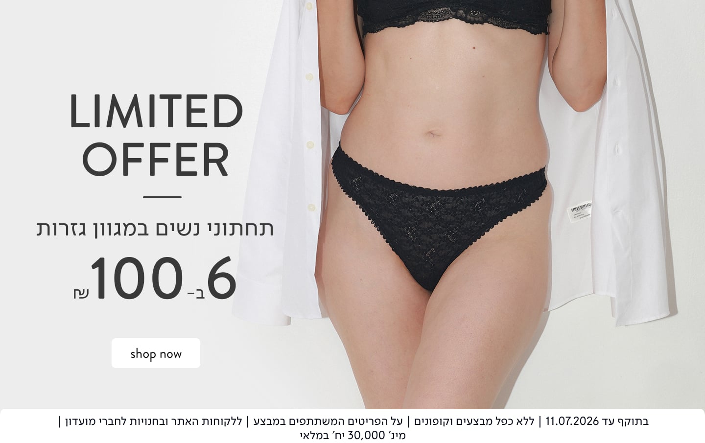 באנר פרסום תחתוני נשים 4 ב-100 ש"ח במגוון גזרות+ כפתור רכישה ללא כפל מבצעים על הדגמים המשתתפים במבצע ללקוחות האתר ובחנויות לחברי מועדון