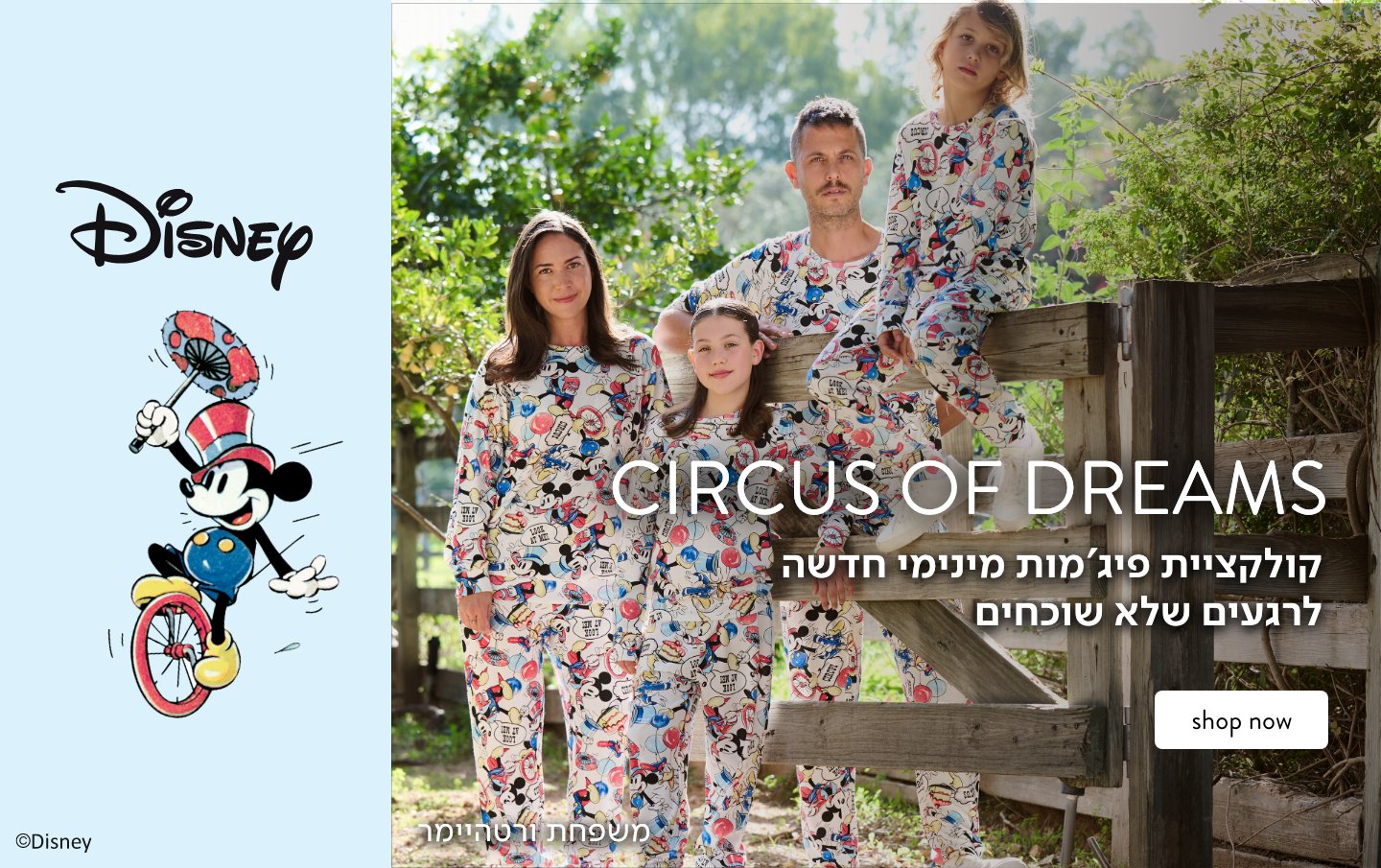 משפחה עם פיג'מת מינימי חדשה