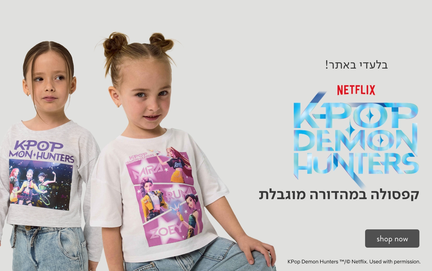 בלעדי באתר K-POP demon hunters  קפסולה במהדורה מוגבלת כפתו רכישה