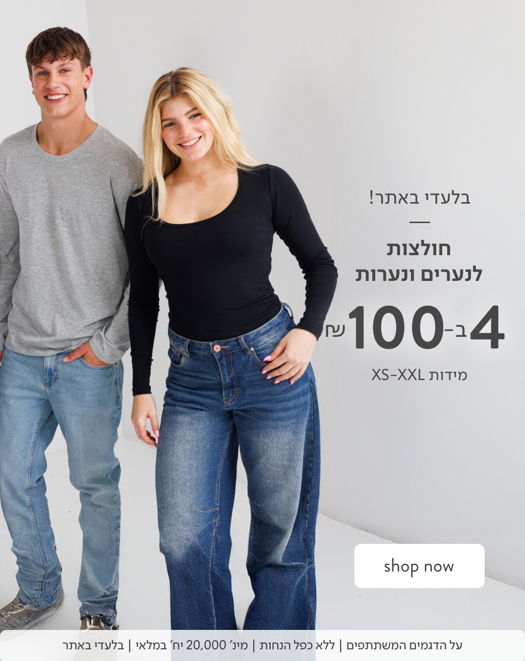 חולצות לנערים ונערות 4 ב 100