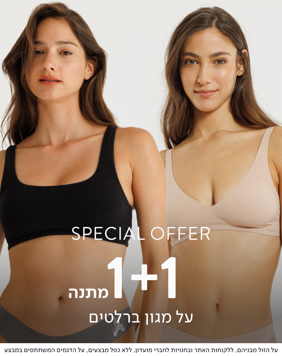 ברלטים במבצע 1+1 מתנה על הזול מבינהם