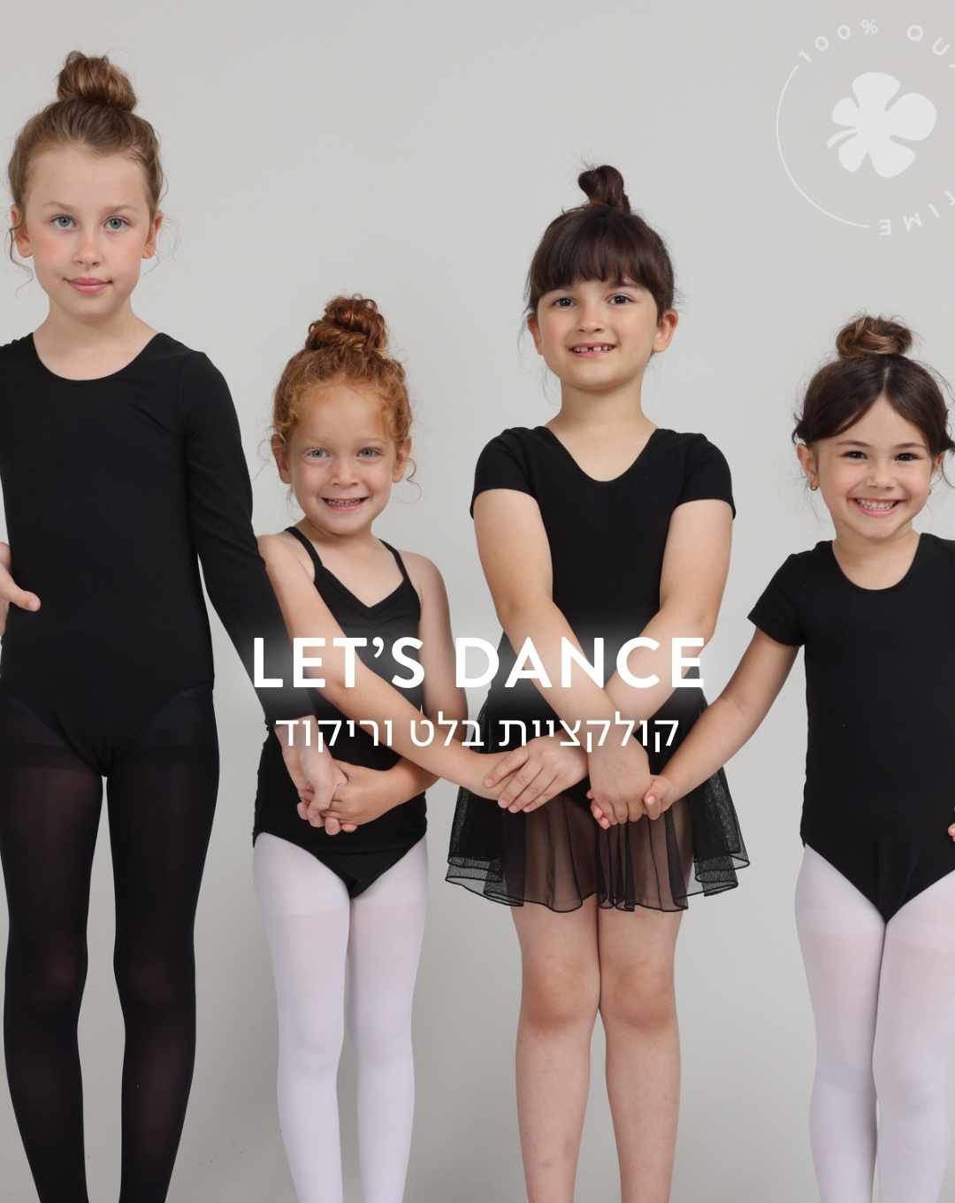 קולקציית בלט לבנות