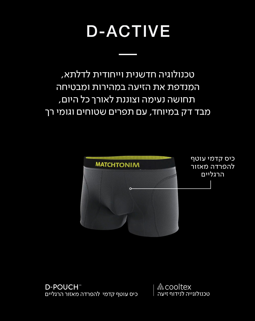 די אקטיב טכנולוגיה של תחתון בוקסר חדשנית וייודית לדלתא המנדפת את הזיעה במהירות ומבטיחה תחושה נעימה וצוננת לאורך כל היום
