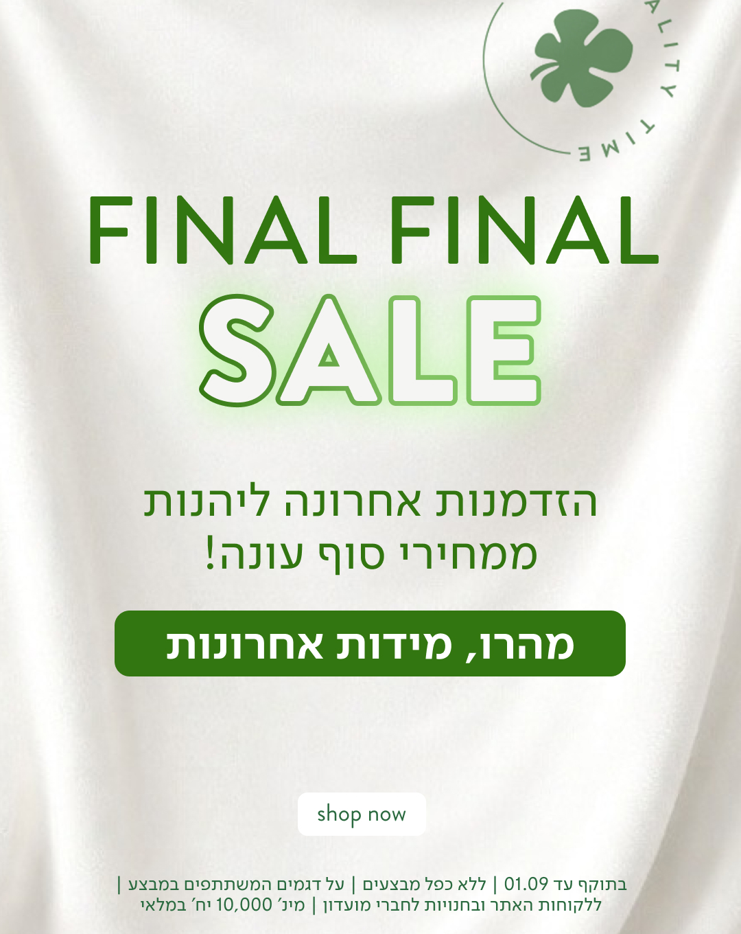 על קולקציית הקיץ - SALE UP TO 50% OFF