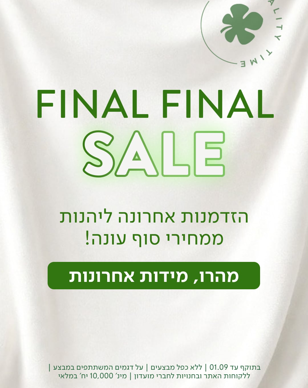 על קולקציית הקיץ - SALE UP TO 50% OFF