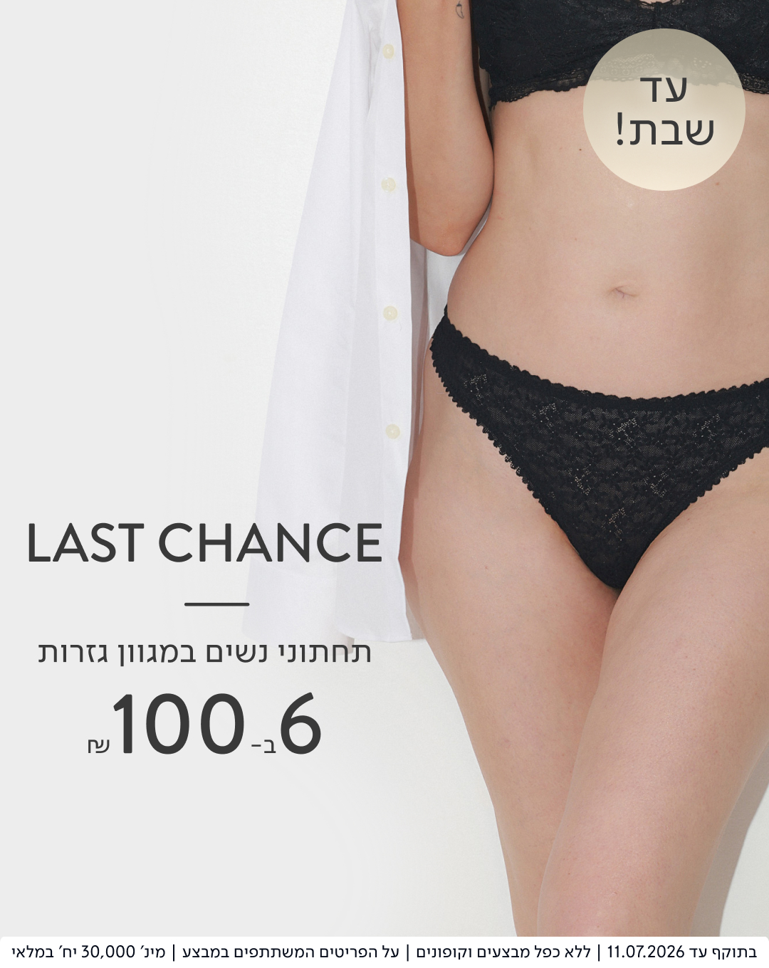 תחתוני נשים במגוון גזרות 6 ב 100 ש"ח