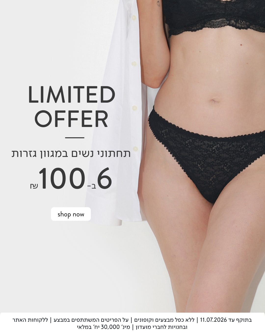 באנר פרסום תחתוני נשים 4 ב-100 ש"ח במגוון גזרות+ כפתור רכישה ללא כפל מבצעים על הדגמים המשתתפים במבצע ללקוחות האתר ובחנויות לחברי מועדון
