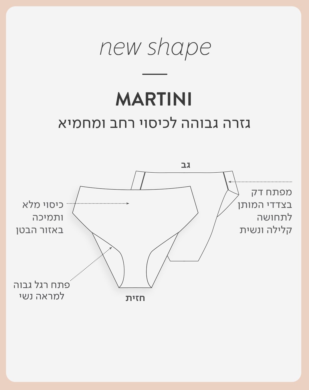 באנר אינפורמטיבי, תחתון בגזרה חדשה מרטיני גזרה גבוהה לכיסוי רחב ומחמיא