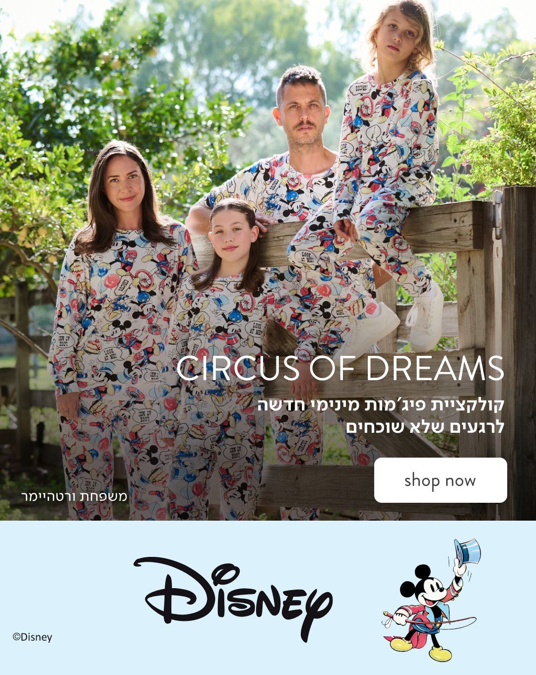 משפחה עם פיג'מת מינימי חדשה