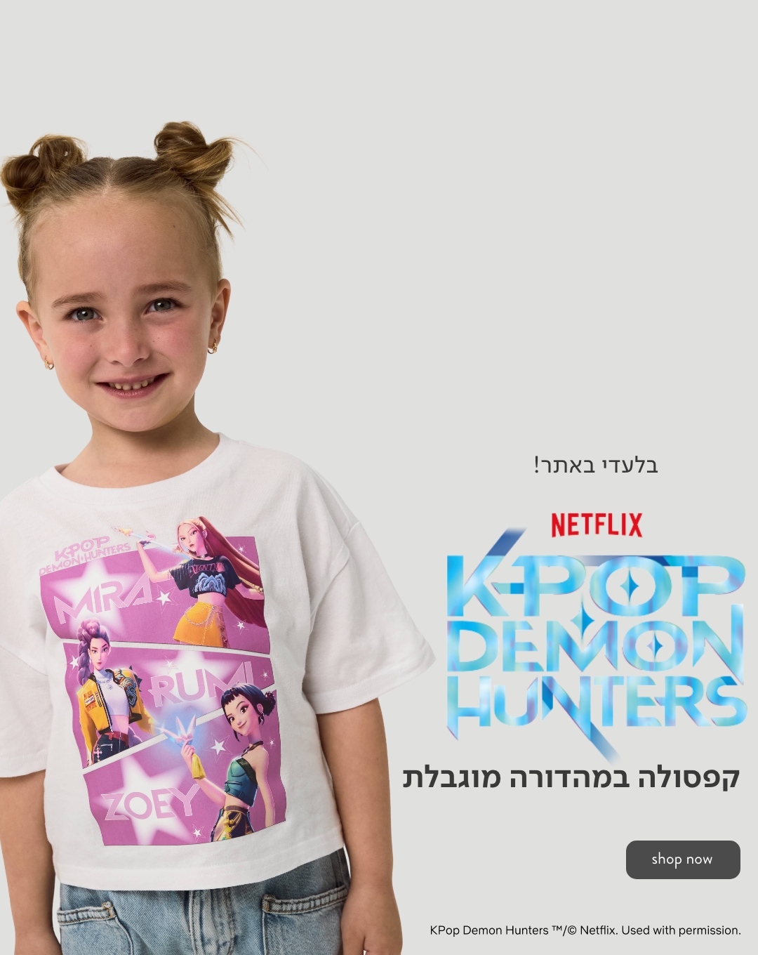 בלעדי באתר K-POP demon hunters  קפסולה במהדורה מוגבלת כפתו רכישה