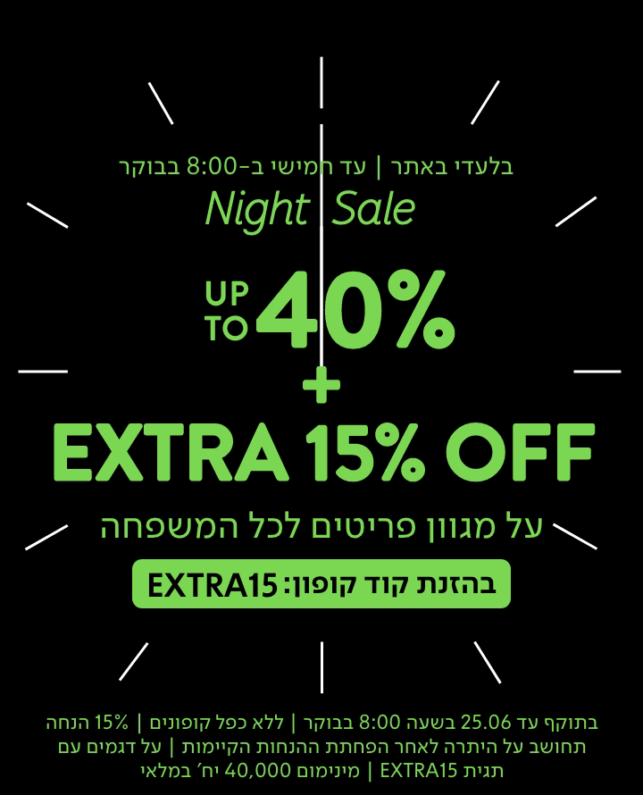 עד 40% הנחה + אקסטרה 15% הנחה בהקלדת קוד קפון EXTRA15 עד מחר ב 8:00 בבוקר