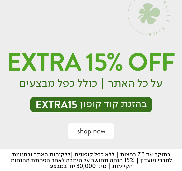 אקסטרא 15% הנחה על כל האתר עם קוד קופון EXTRA15