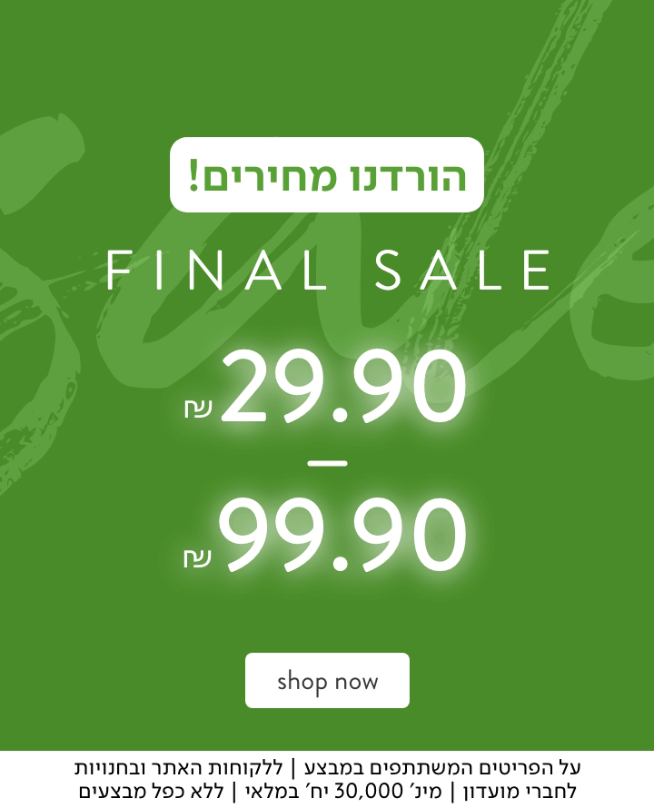 WINTER SALE עד 149.90 ש"ח