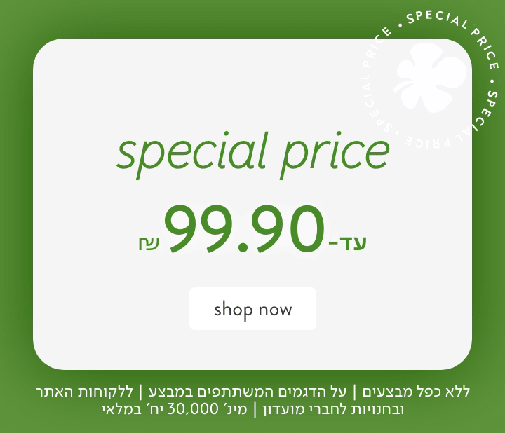 ספיישל פרייס עד 99.90 ש"ח