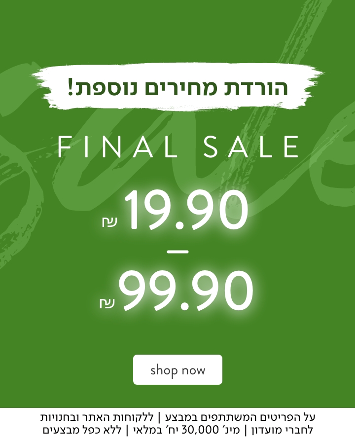 FINAL SALE  19.90-99.90 ש"ח