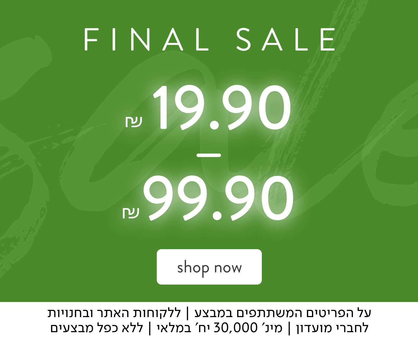 FINAL SALE  19.90-99.90 ש"ח