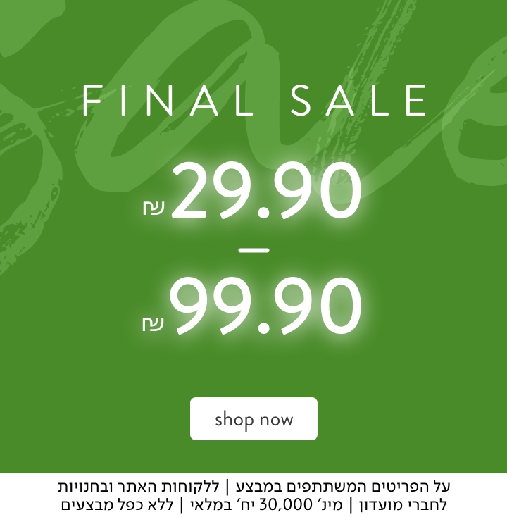WINTER SALE עד 149.90 ש"ח