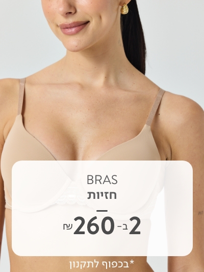 חזיות לנשים 2 ב 260 ש"ח