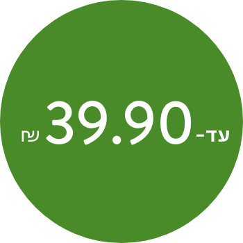 תינוקות עד 49.90 ש"ח
