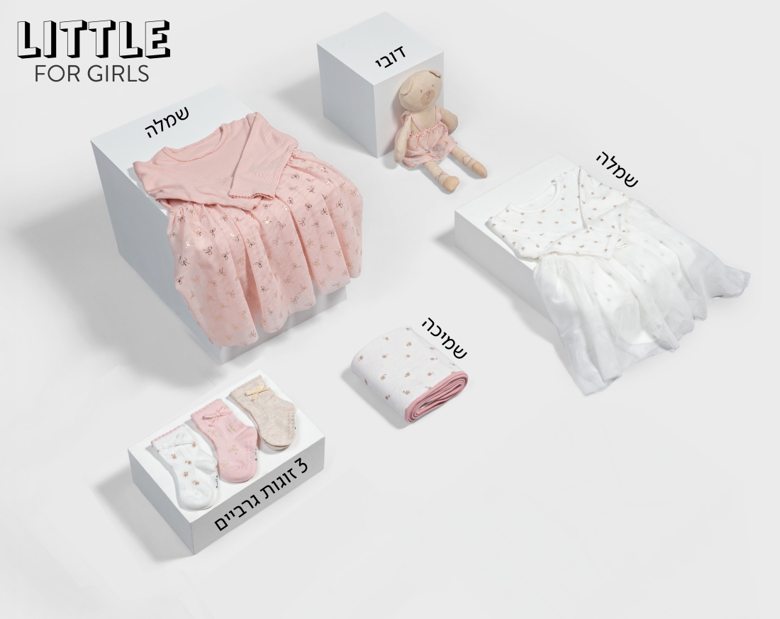מתנות לתינוקות ורוד ולבן חגיגי 2025