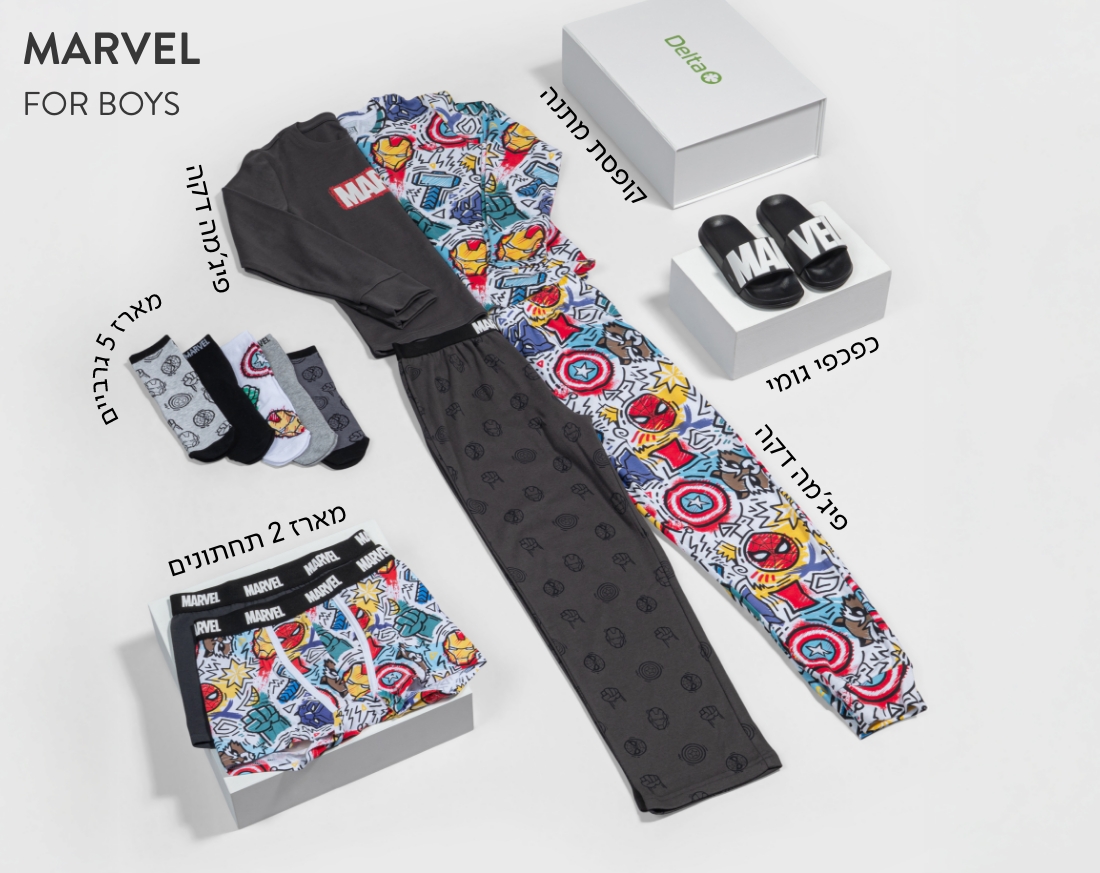 לובי מתנות - בנים אוונג'רס 2025