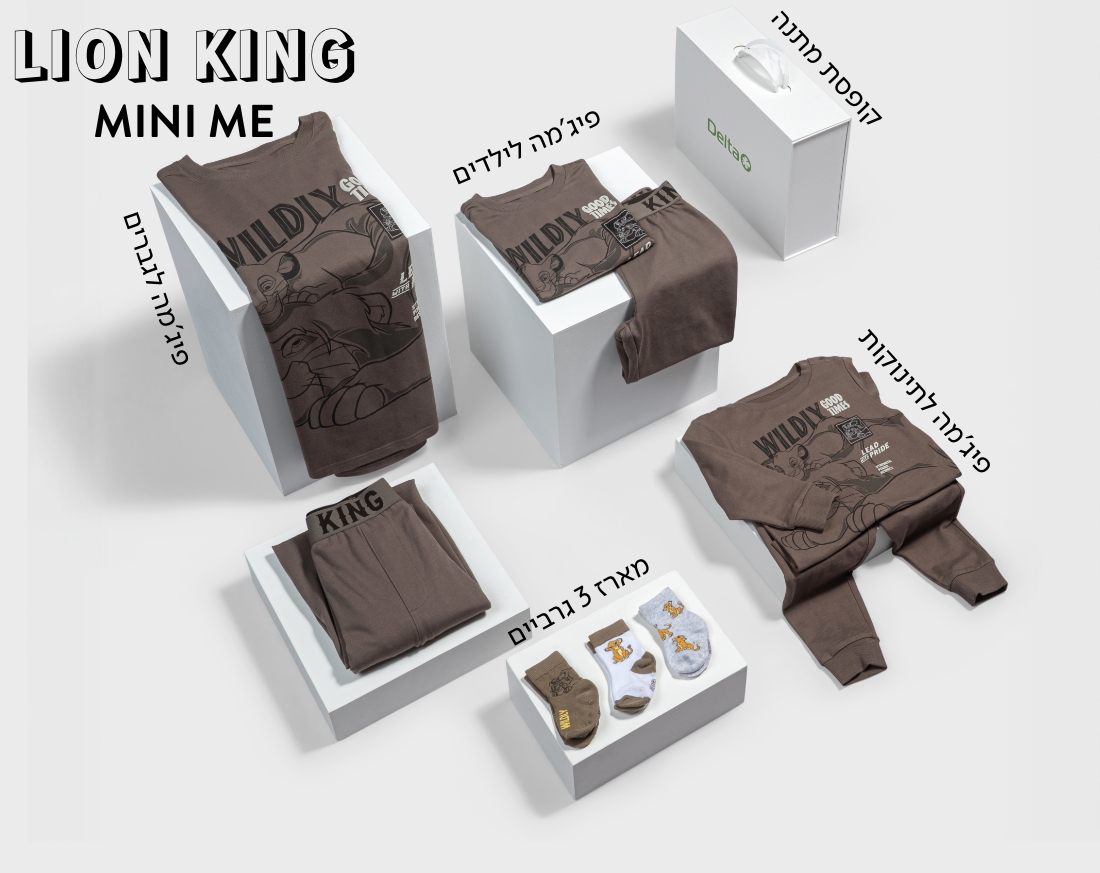 פיג'מת מיני מי מלך האריות 2025