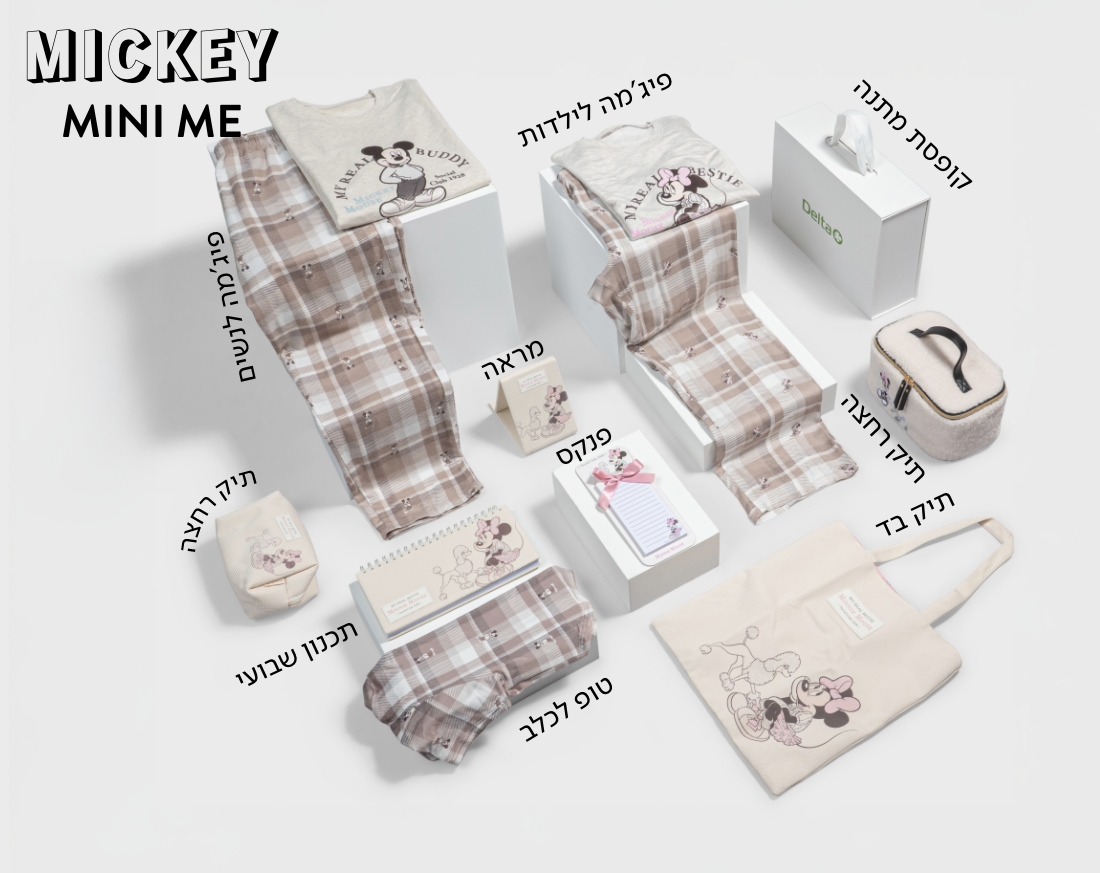 קולקציה משפחתית מיקי מאוס 2025